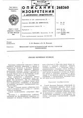 Способ формовки фланцев (патент 268360)