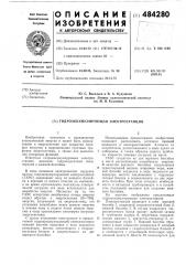 Гидроаккумулирующая электростанция (патент 484280)