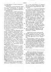 Шихта для выплавки высокоуглеродистого ферромарганца (патент 1708908)