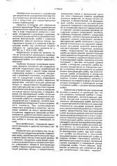 Устройство для соединения деталей (патент 1770618)