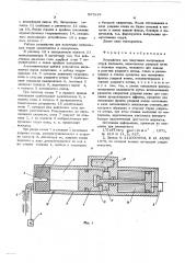 Устройство для получения импульсных струй жидкости (патент 597839)