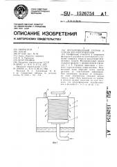 Фильтровальный патрон и способ его изготовления (патент 1526754)