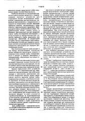 Устройство для соединения секций металлических конструкций (патент 1740579)