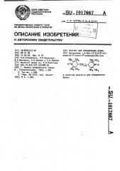 Реагент для определения брома (патент 1017667)