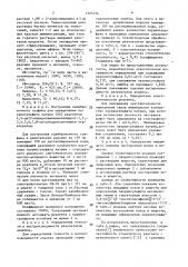 4,5-ди-(2 @ -пиридиламинометилиден)-1,2,3,4,5,6,7,8- октагидроксантилий перхлорат в качестве аналитического реагента для фотометрического определения лаурилсульфата (патент 1525156)