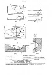 Способ определения направления движения жидкого металла в сварочной ванне (патент 1323285)