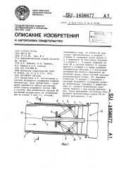 Регулятор расхода (патент 1456677)