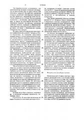 Изложница (патент 1675030)