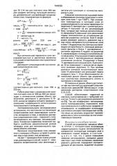 Способ регулирования процесса обжига в печах с кипящим слоем (патент 1649229)