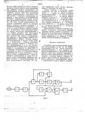 Устройство для воспроизведения магнитной сигналограммы (патент 726573)