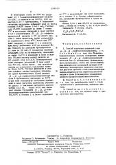 Способ получения натриевой соли -трифторэтилпенициллина (патент 334833)
