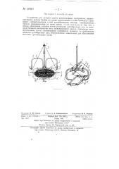 Устройство для захвата пакета длинномерных материалов (патент 137651)