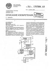 Теплогенератор (патент 1797584)