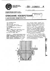 Способ изготовления мембранных аппаратов на основе полого волокна (патент 1158211)