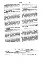 Контактное устройство (патент 1669007)