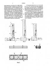 Автоматическая поточная линия для сборки часовых механизмов (патент 1578694)