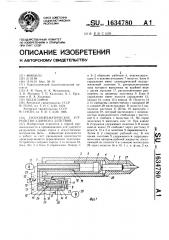 Гидропневматическое устройство ударного действия (патент 1634780)