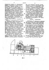 Устройство для маркировки цилиндрических изделий (патент 867679)