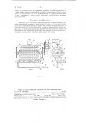 Устройство для отделения транспортируемой гидравлическим способом кожевенной мездры от воды (патент 127181)