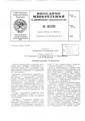 Опорно-сцепное устройство (патент 162426)