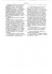 Рукавный фильтр (патент 627841)