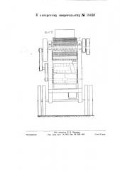 Машина для очистки ореха-фундука от флюски (патент 58458)