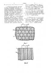 Способ изготовления линзовых растров (патент 1368844)