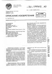 Способ получения водопоглощающей смолы (патент 1797612)