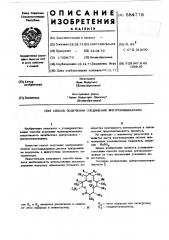 Способ получения соединений эритромициламина (патент 584778)