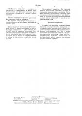 Кламмер для фиксации съемных зубных протезов и ортодонтических аппаратов (патент 1512590)
