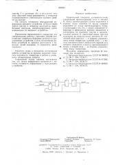Упарвляемый генератор синхроимпульсов (патент 603983)