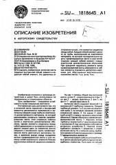Антенная мачта (патент 1818645)