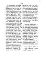 Многослойная амортизирующая панель (патент 887765)