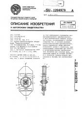 Датчик силы (патент 1204978)