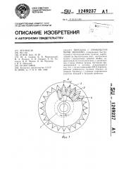 Передача с промежуточными звеньями (патент 1249237)