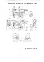 Машина для расчесывания волокна и деления его на горсти (патент 54932)