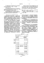 Коммутационная матрица (патент 2001472)