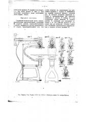 Сапожный штамповочный пресс с предохранительным приспособлением (патент 13424)