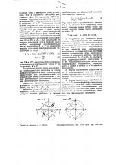 Устройство для измерения переменных электродвижущих сил компенсационным методом (патент 35924)