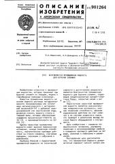 Безглинистая промывочная жидкость для бурения скважин (патент 901264)