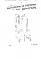 Прибор для запаивания термометрических капилляров (патент 17639)