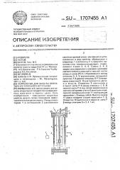 Устройство для защиты оператора от теплового источника (патент 1707455)