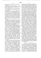 Устройство для оптической обработки информации (патент 676991)