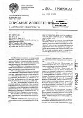 Устройство для получения разности двух импульсных последовательностей (патент 1798904)