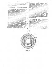Устройство для герметизации узлов скважинных приборов (патент 1283362)