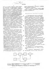 Многоканальный программируемый генератор импульсов (патент 561282)