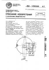 Устройство для получения прерывистого вращения (патент 1490369)