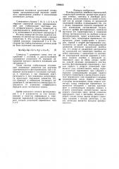 Преобразователь линейных перемещений (патент 1599650)