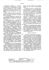 Устройство для формирования потока сыпучего материала на ленте конвейера и контроля его качества (патент 1426900)
