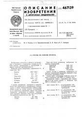 Сплав на основе железа (патент 467139)